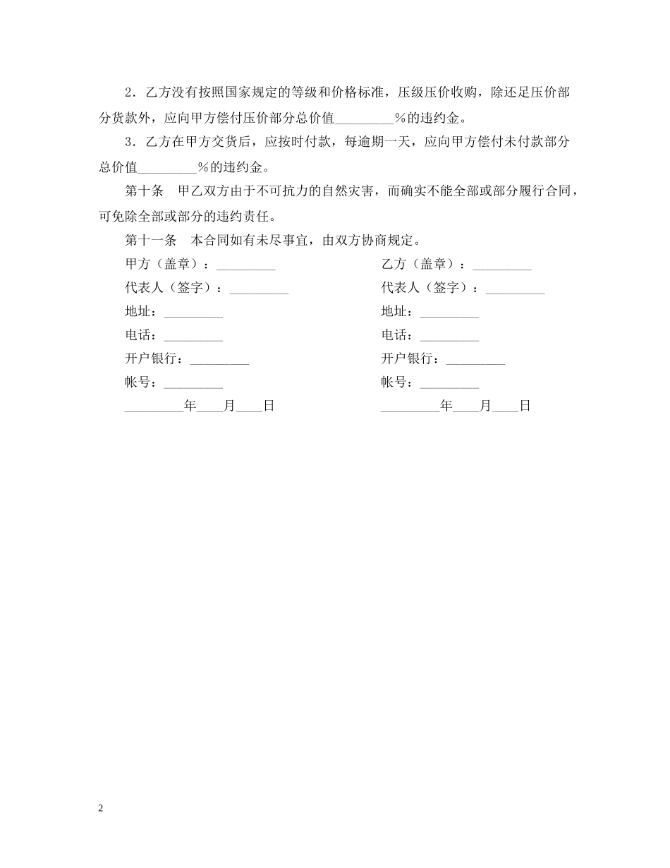 水果(苹果)采购合同 _第2页