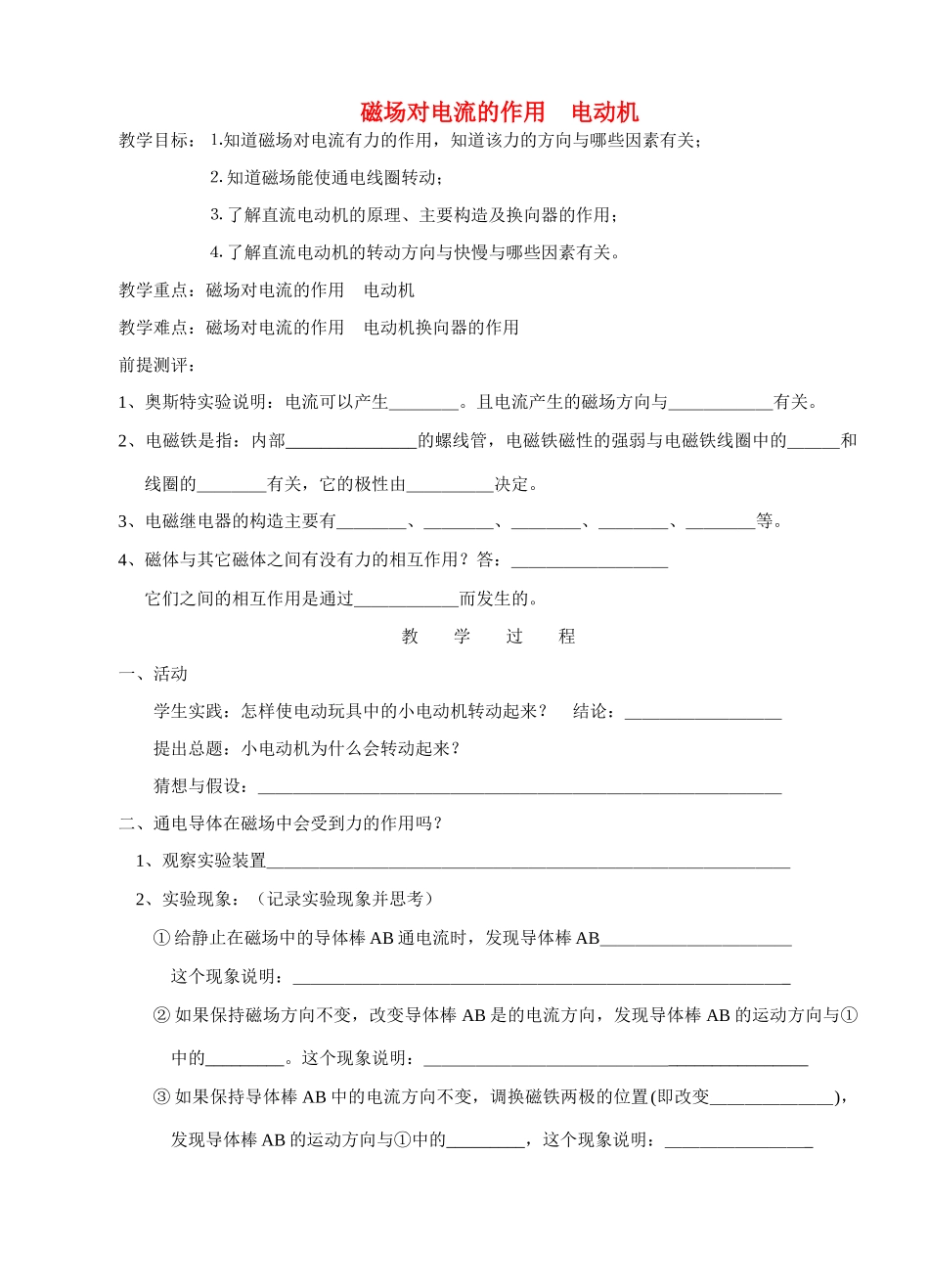 磁场对电流的作用电动机_第1页