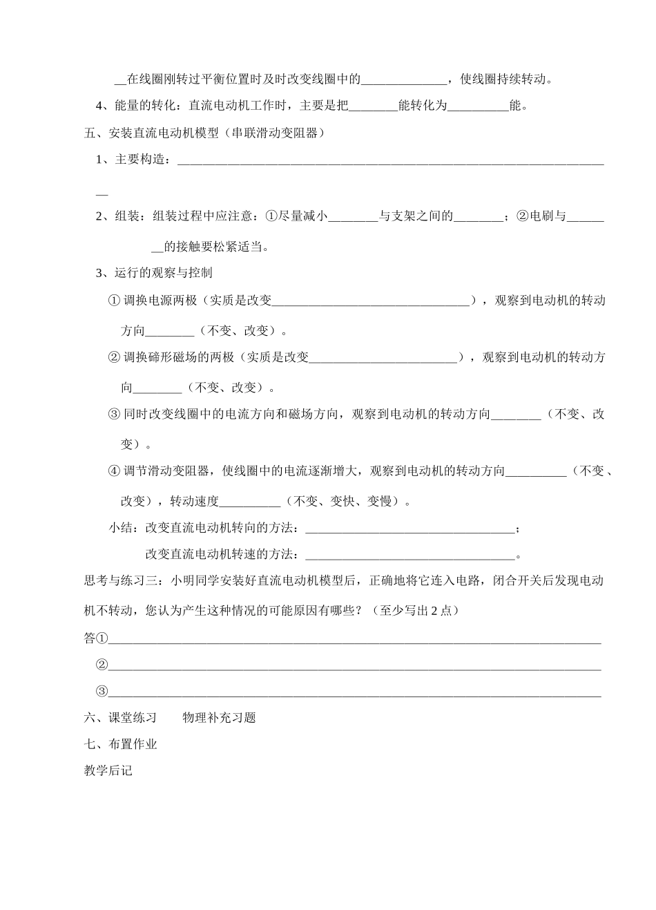 磁场对电流的作用电动机_第3页