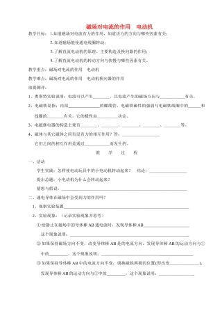磁场对电流的作用电动机