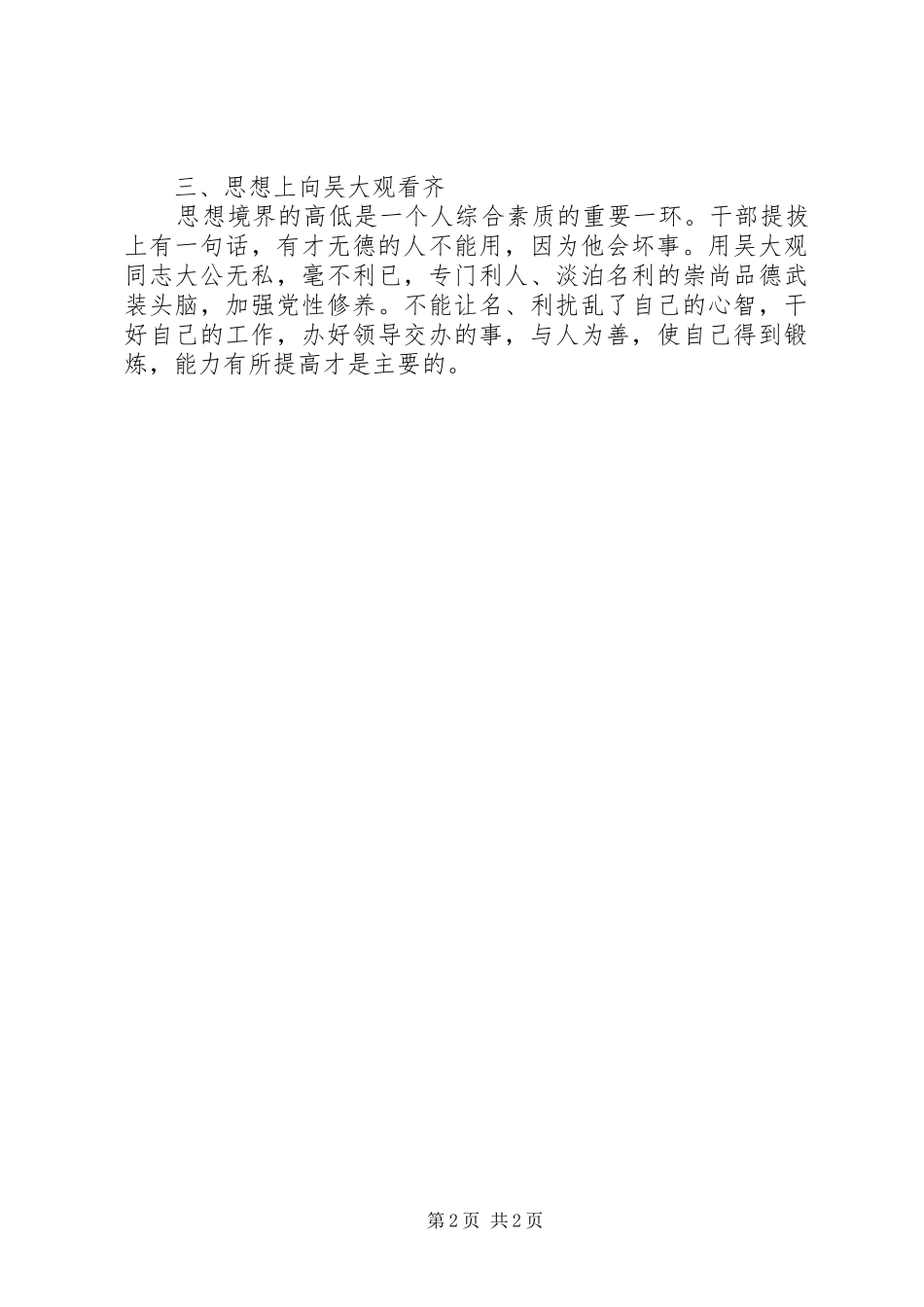 新闻出版局迎国庆学习吴大观精神体会心得_第2页
