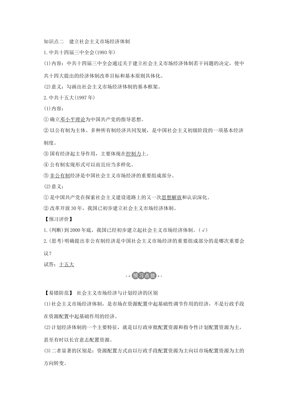 高中历史 专题三 中国社会主义建设道路的探索 课时三 走向社会主义现代化建设新阶段学案 人民版必修2-人民版高一必修2历史学案_第2页