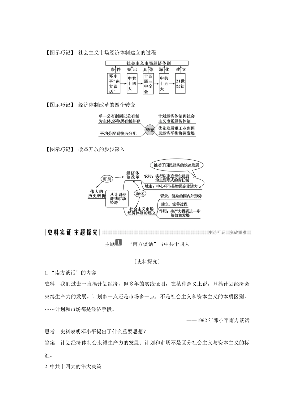 高中历史 专题三 中国社会主义建设道路的探索 课时三 走向社会主义现代化建设新阶段学案 人民版必修2-人民版高一必修2历史学案_第3页