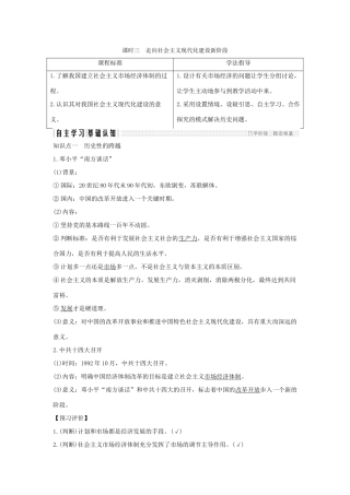 高中历史 专题三 中国社会主义建设道路的探索 课时三 走向社会主义现代化建设新阶段学案 人民版必修2-人民版高一必修2历史学案