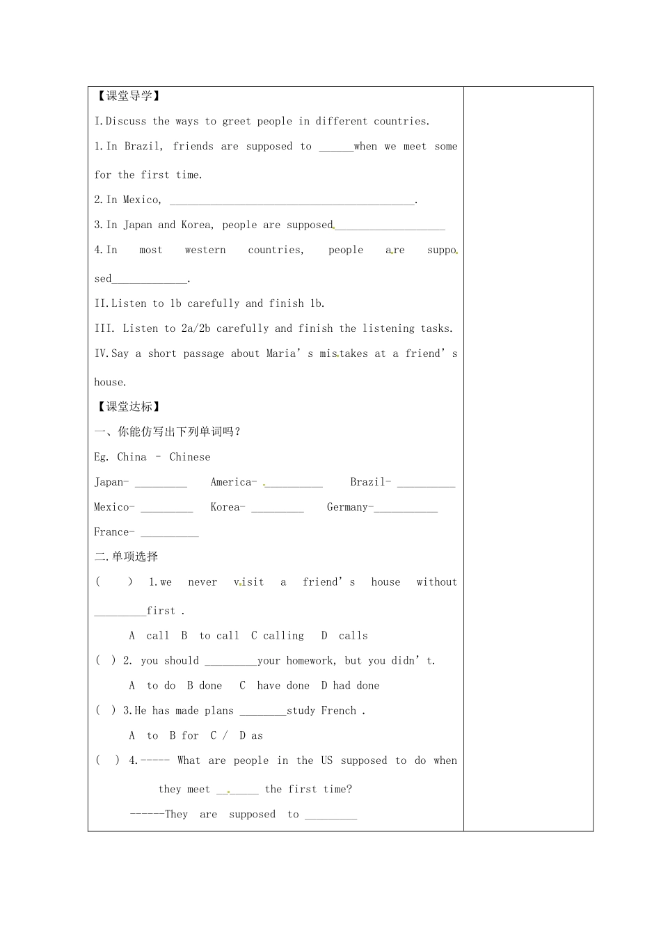 湖北省襄阳市第四十七中学九年级英语《Unit 12 You are supposed to write quickly》教学案1 人教新目标版_第2页