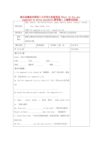 湖北省襄阳市第四十七中学九年级英语《Unit 12 You are supposed to write quickly》教学案1 人教新目标版