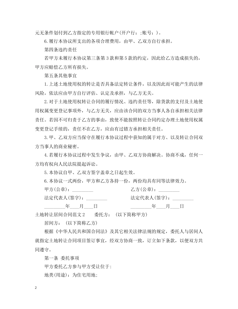 土地转让居间合同 _第2页