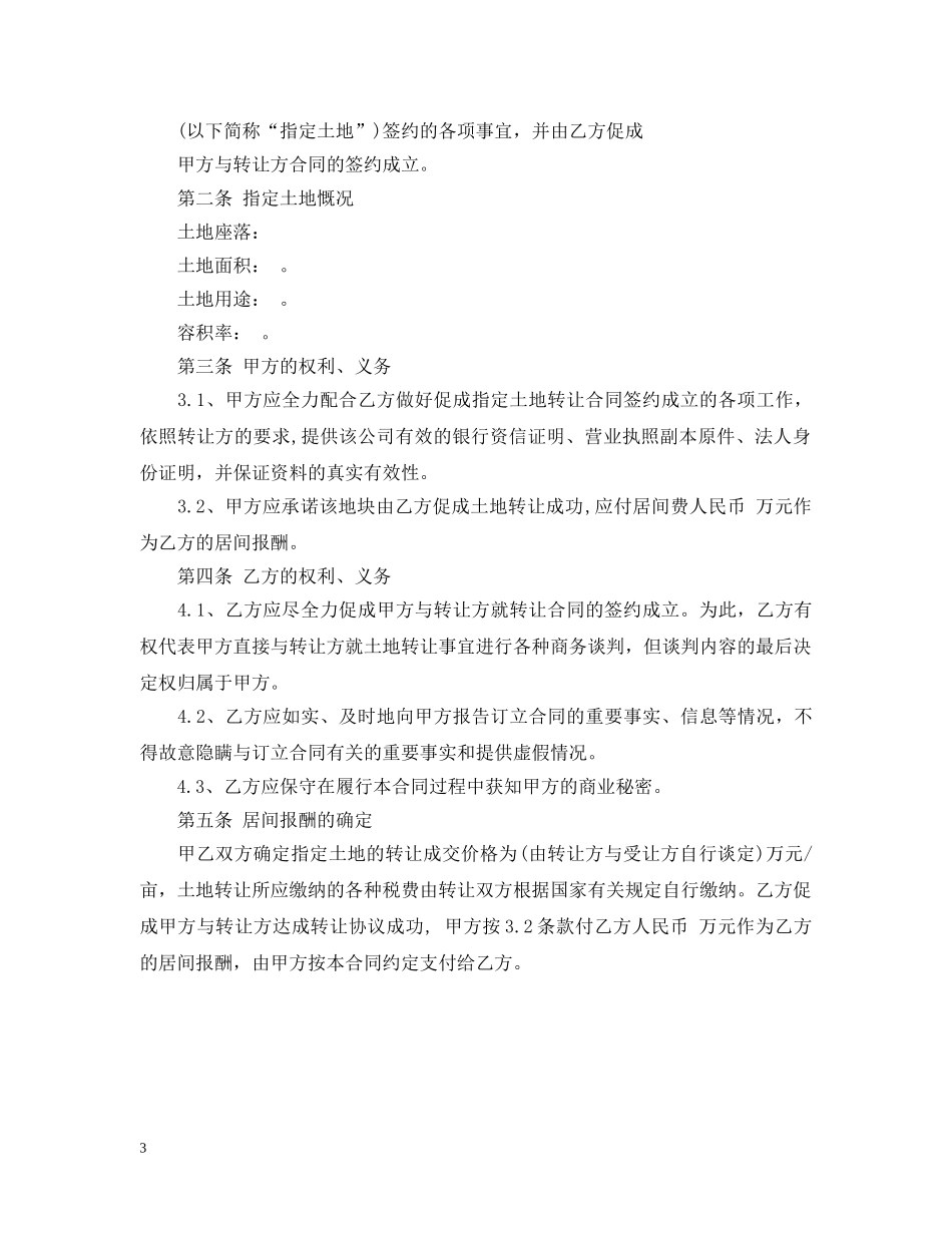 土地转让居间合同 _第3页