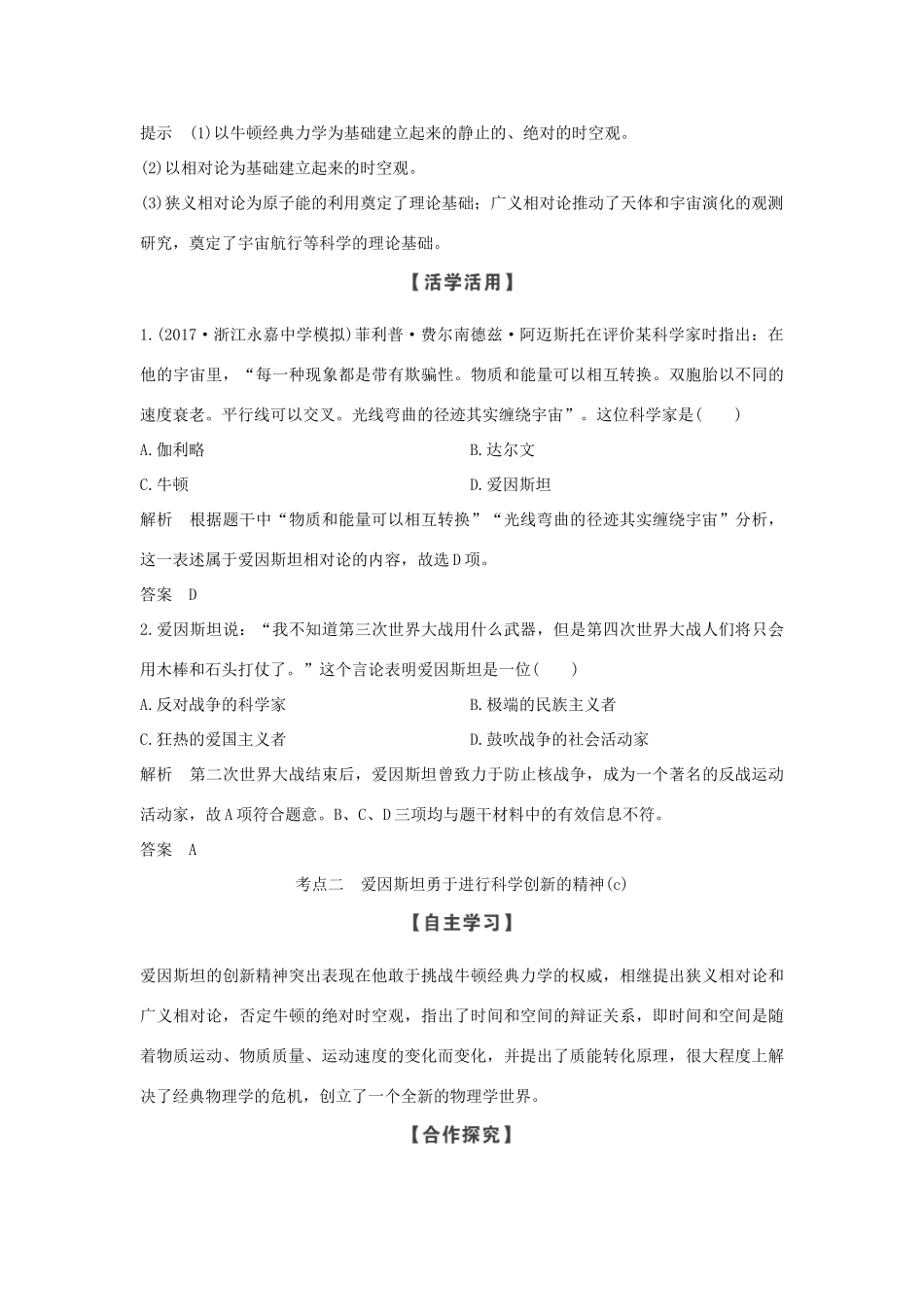 高中历史 第六单元 杰出的科学家 第3课时 20世纪的科学伟人爱因斯坦学案 新人教版选修4-新人教版高二选修4历史学案_第3页