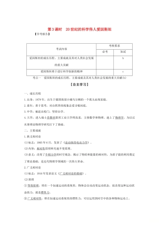 高中历史 第六单元 杰出的科学家 第3课时 20世纪的科学伟人爱因斯坦学案 新人教版选修4-新人教版高二选修4历史学案