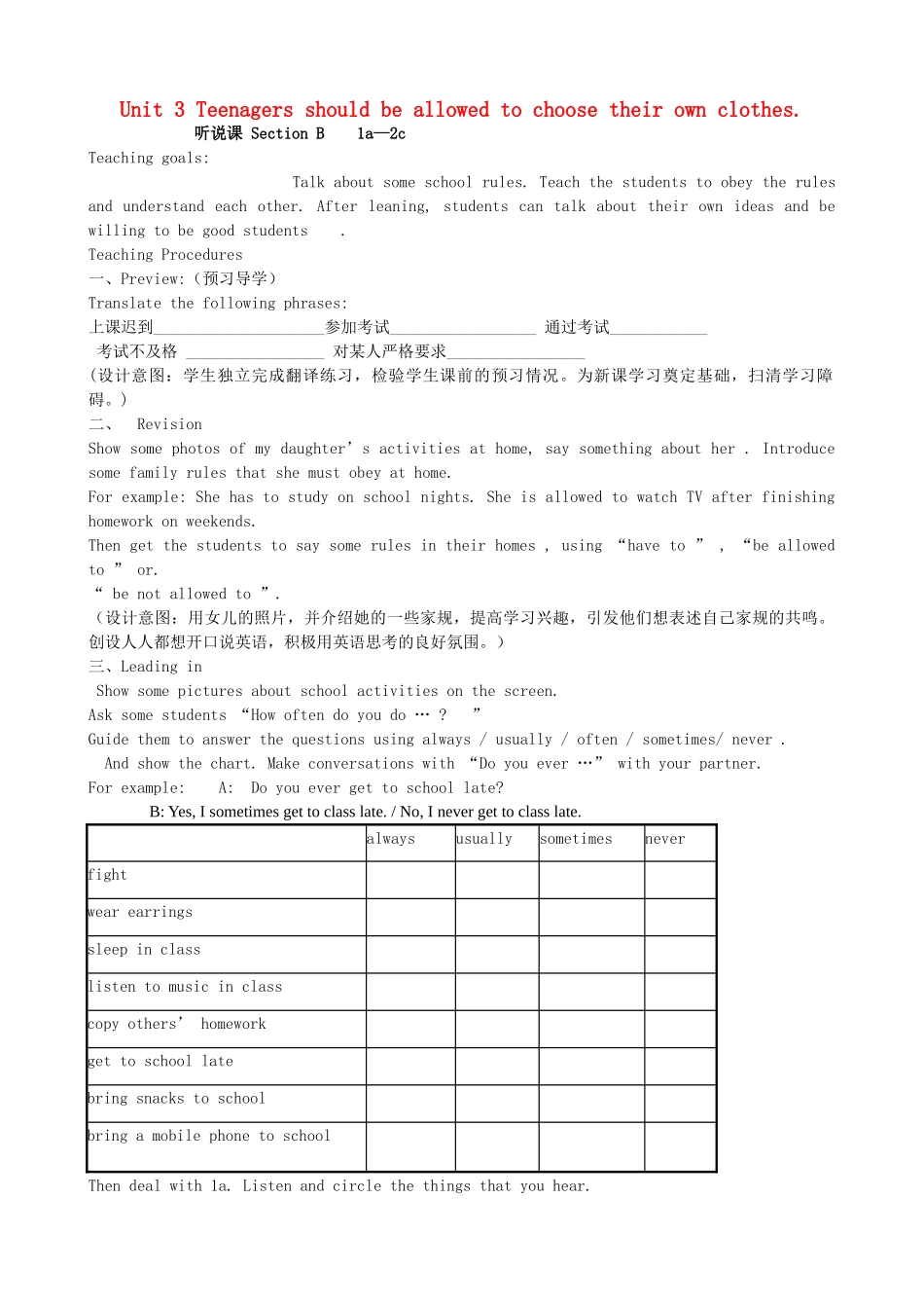 （水滴系列）九年级英语全册 Unit 3 Teenagers should be allowed to choose their own clothes（第4课时）教案 人教新目标版-人教新目标版初中九年级全册英语教案_第1页