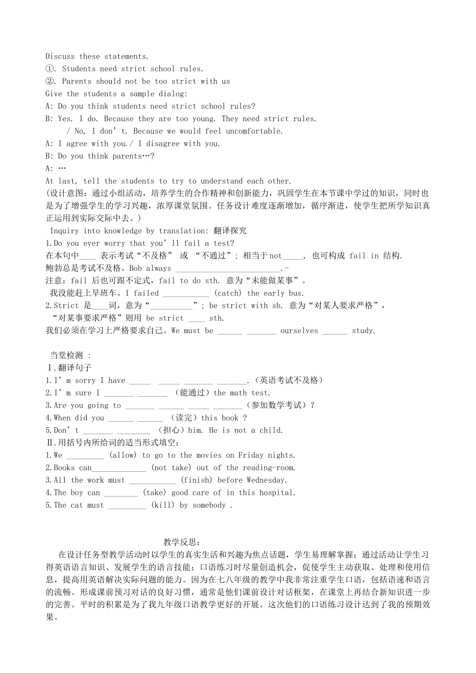 （水滴系列）九年级英语全册 Unit 3 Teenagers should be allowed to choose their own clothes（第4课时）教案 人教新目标版-人教新目标版初中九年级全册英语教案_第3页