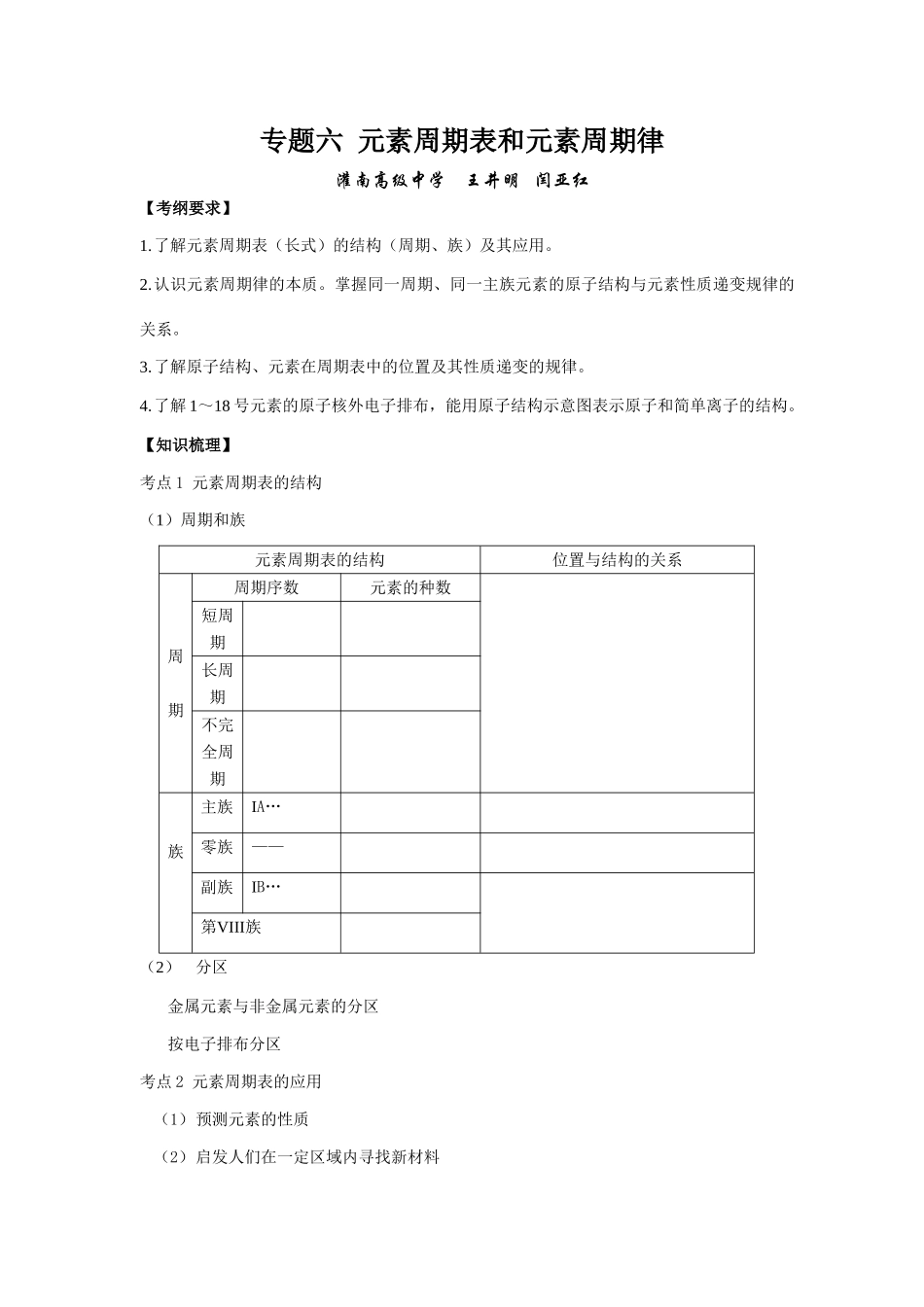 专题6 元素周期表和元素周期律_第1页