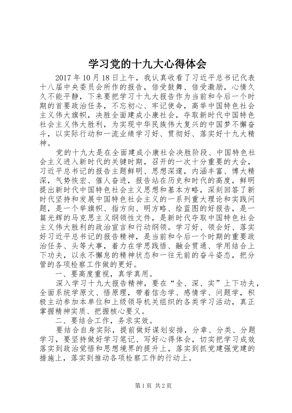 学习党的十九大体会心得3 (3)_第1页