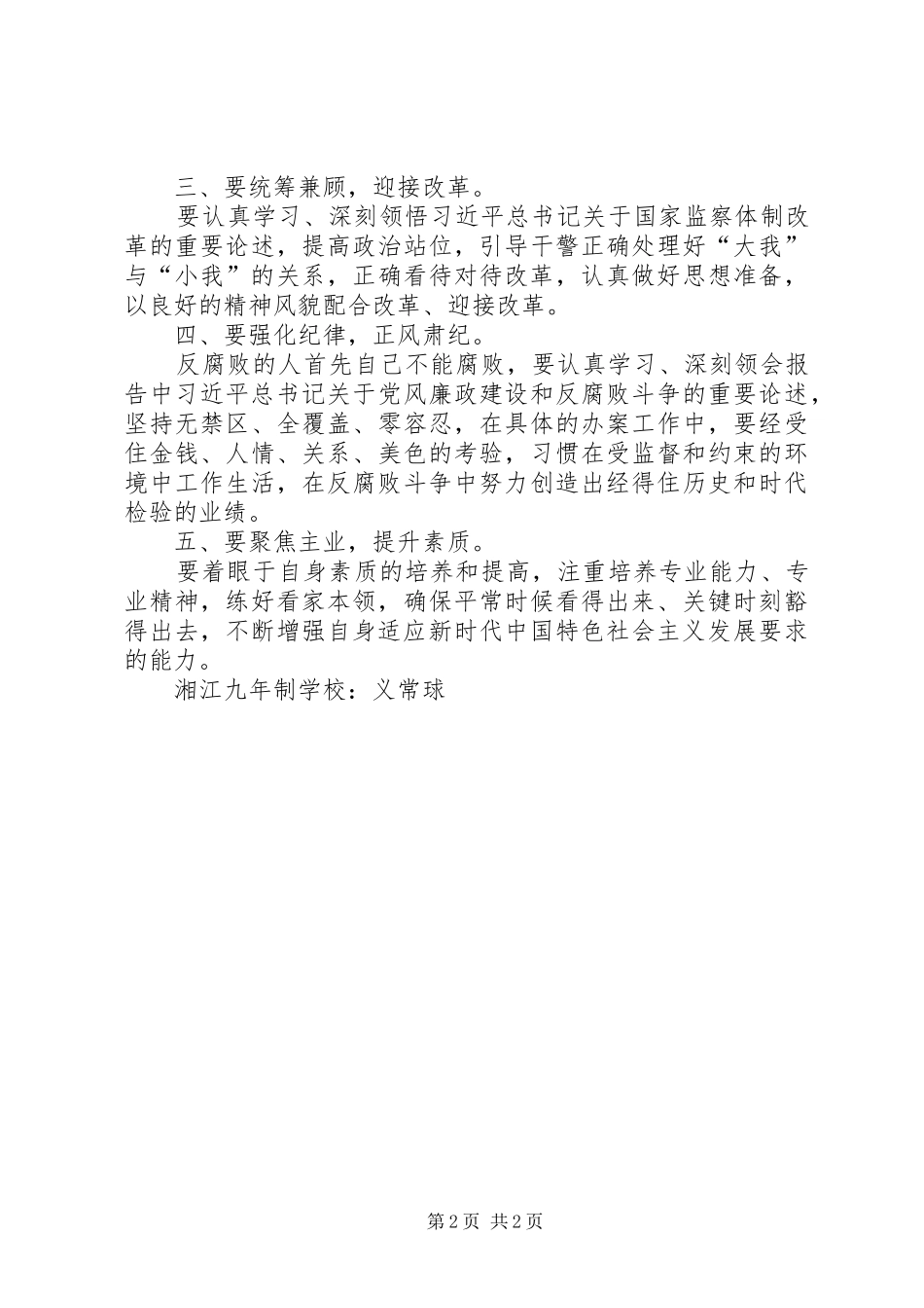 学习党的十九大体会心得3 (3)_第2页