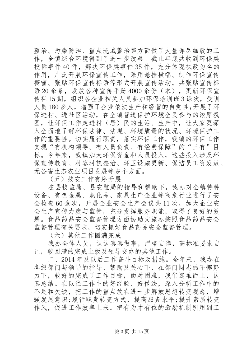 乡镇经济发展办公室工作总结 _第3页