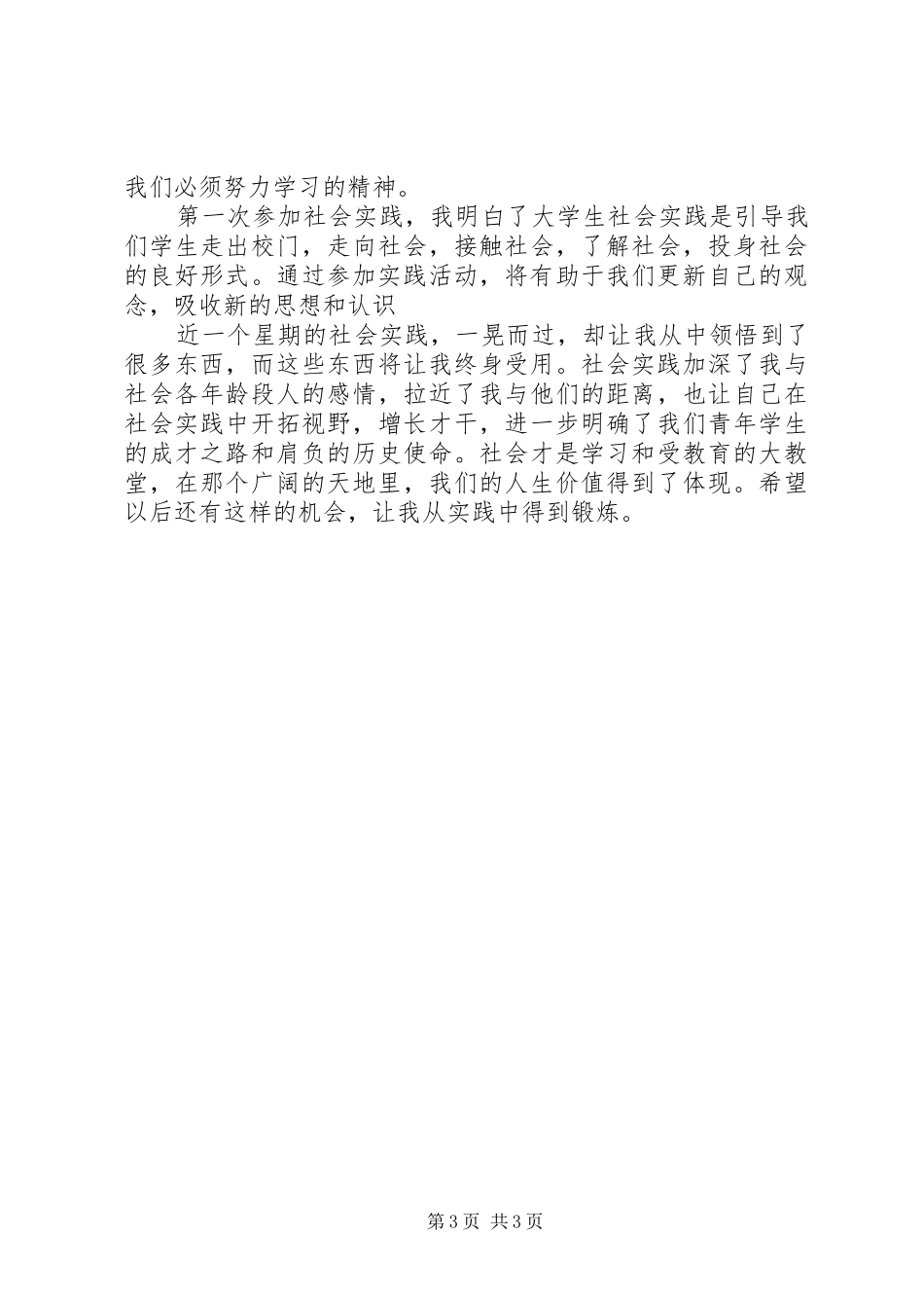 西柏坡实践感想3_第3页