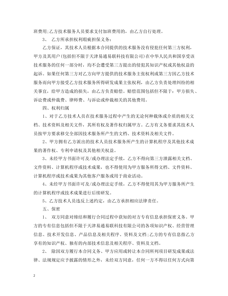 天津市技术服务合同 _第2页