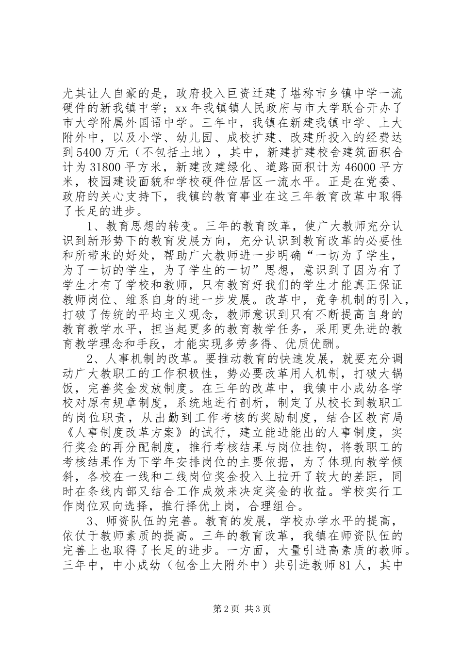 乡镇三年教育改革工作总结年终总结 _第2页
