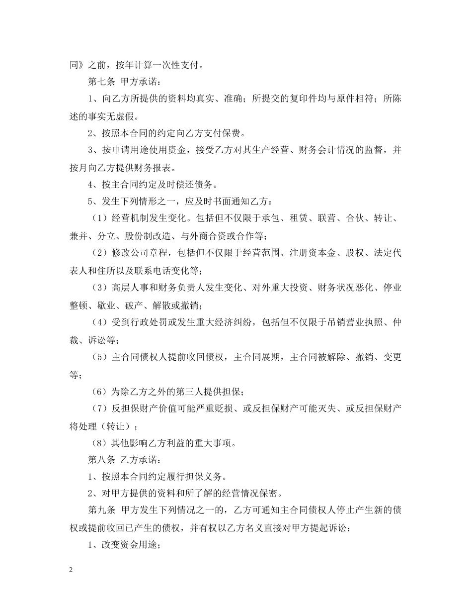 委托担保合同 _第2页