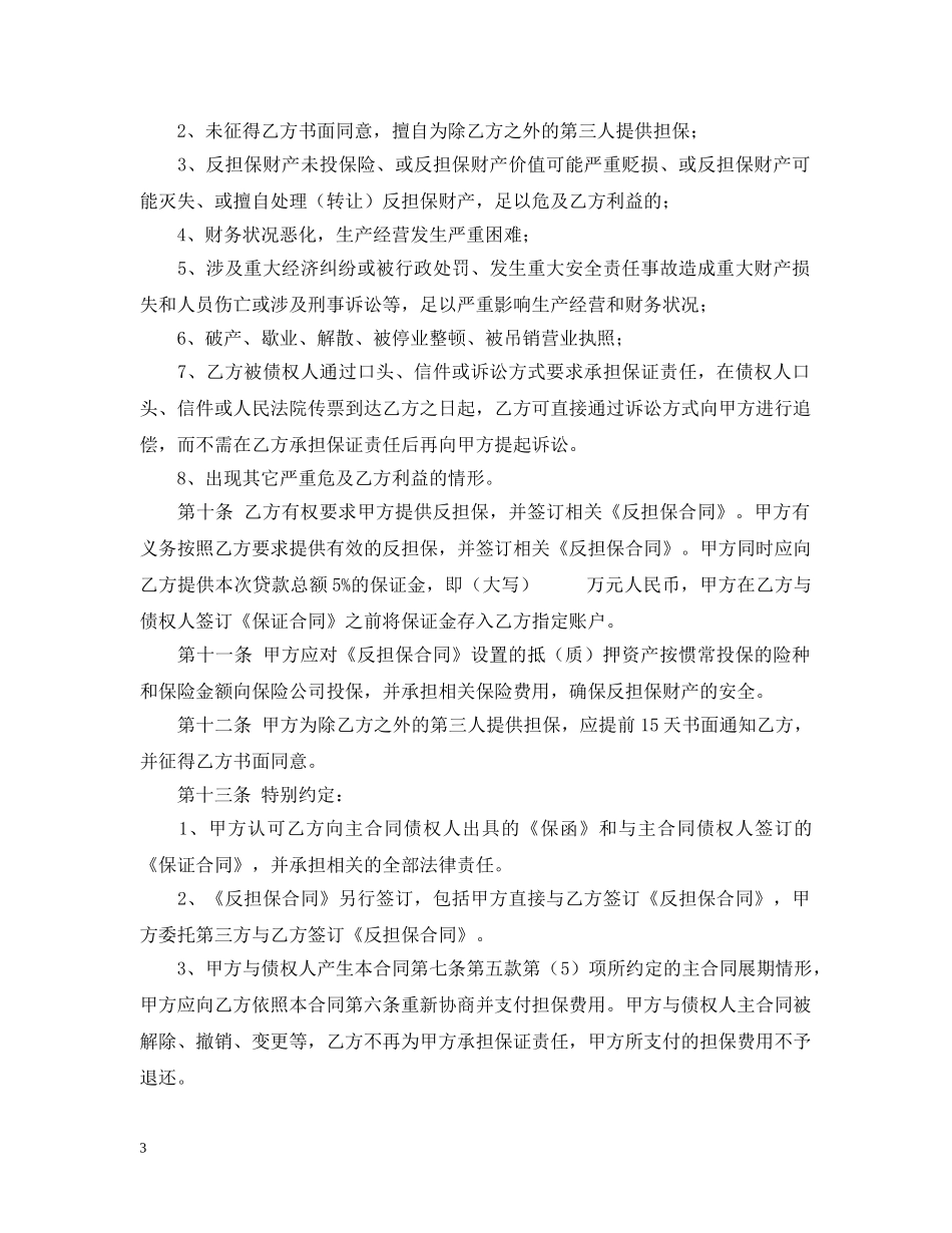 委托担保合同 _第3页
