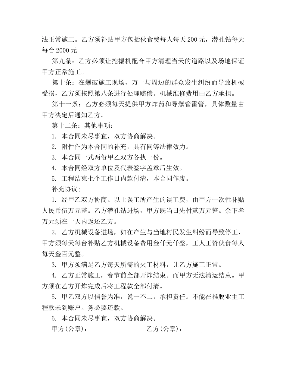 土石方爆破施工合同 _第2页