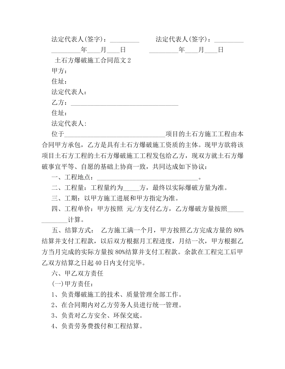 土石方爆破施工合同 _第3页