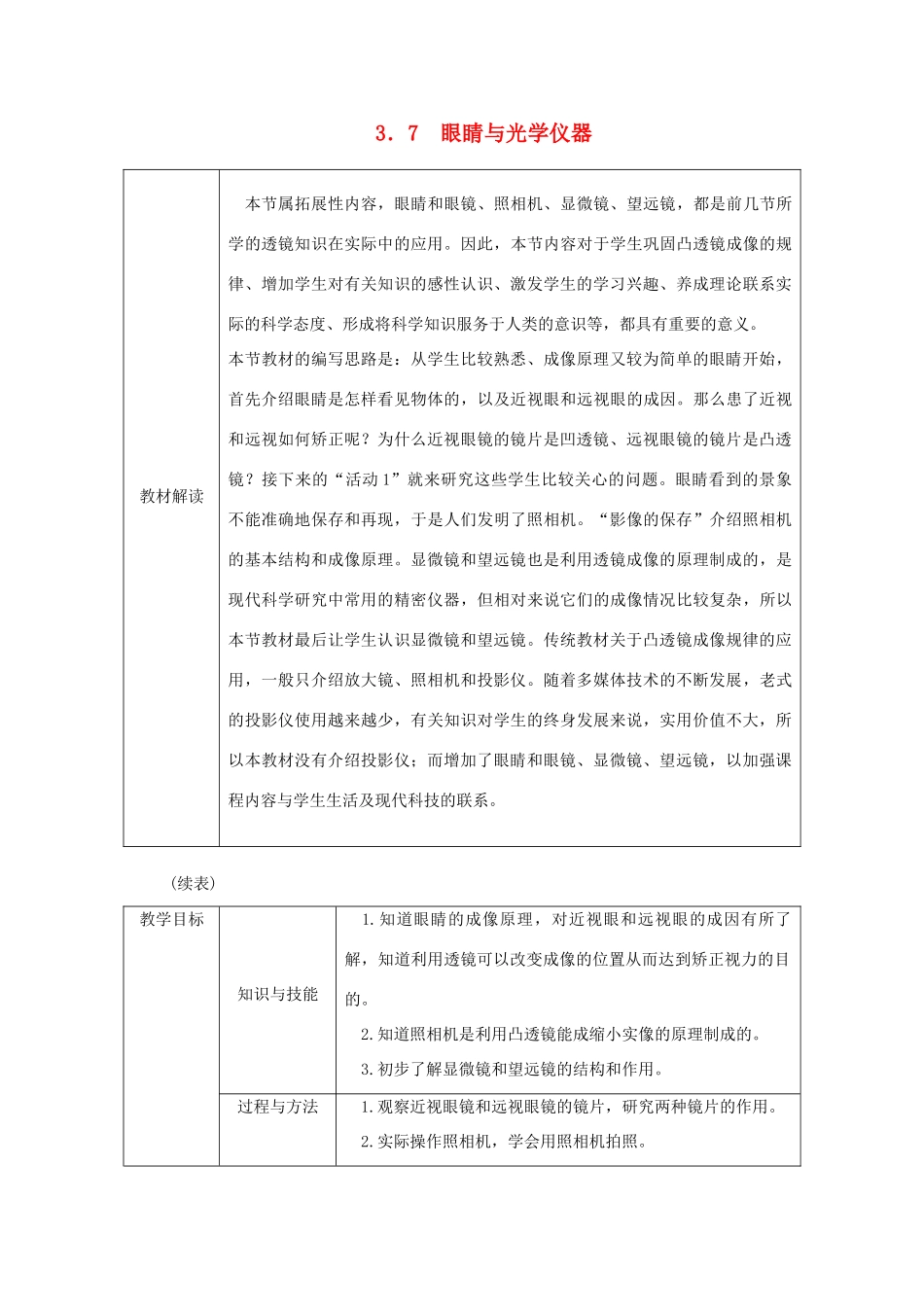 八年级物理上册 3.7眼睛与光学仪器导学设计 （新版）粤教沪版-（新版）粤教沪版初中八年级上册物理学案_第1页