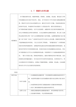 八年级物理上册 3.7眼睛与光学仪器导学设计 （新版）粤教沪版-（新版）粤教沪版初中八年级上册物理学案