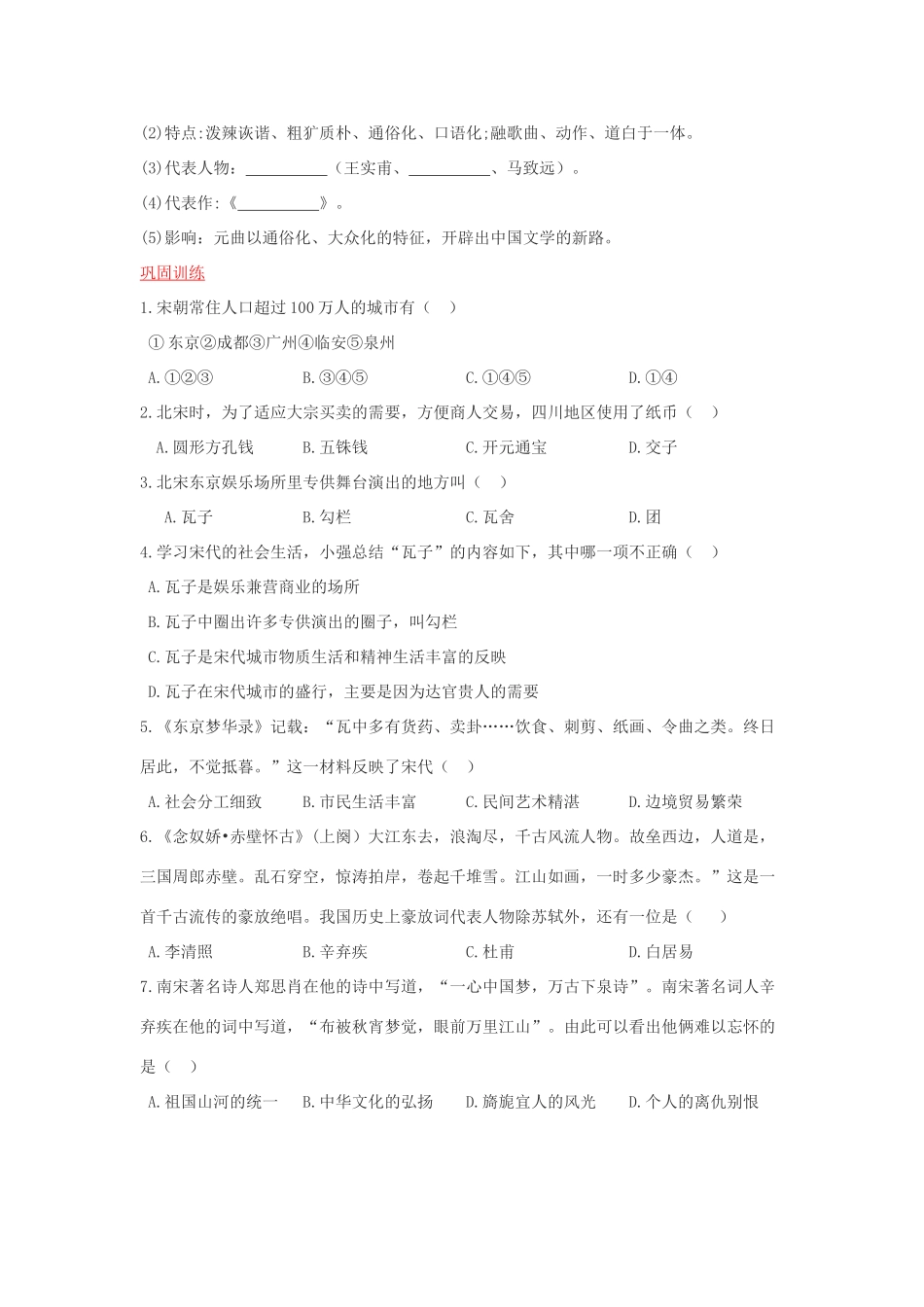 （秋季版）七年级历史下册 第六单元 第11课 宋元对期的城市生活导学案 川教版-川教版初中七年级下册历史学案_第2页