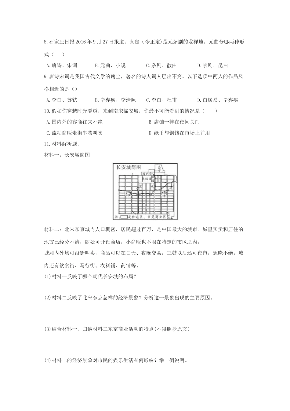 （秋季版）七年级历史下册 第六单元 第11课 宋元对期的城市生活导学案 川教版-川教版初中七年级下册历史学案_第3页