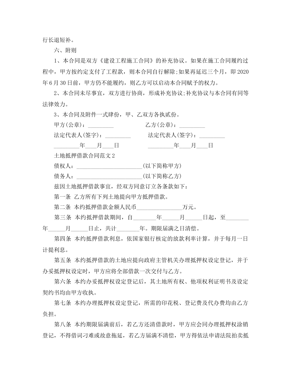 土地抵押借款合同参考范文 _第2页