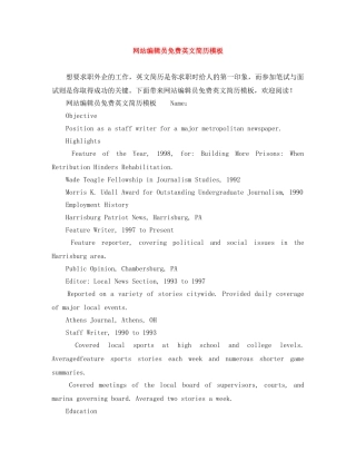 网站编辑员免费英文简历模板 