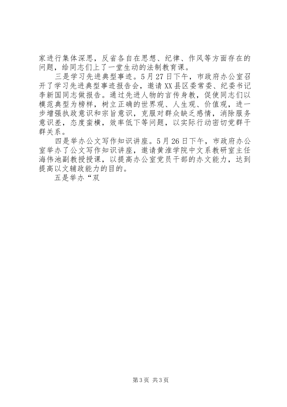 双整集中活动学习提高阶段工作总结 _第3页
