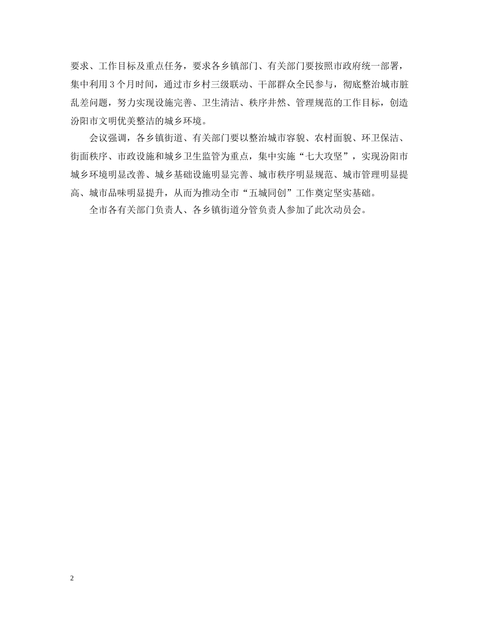 卫生整治动员会简报 _第2页