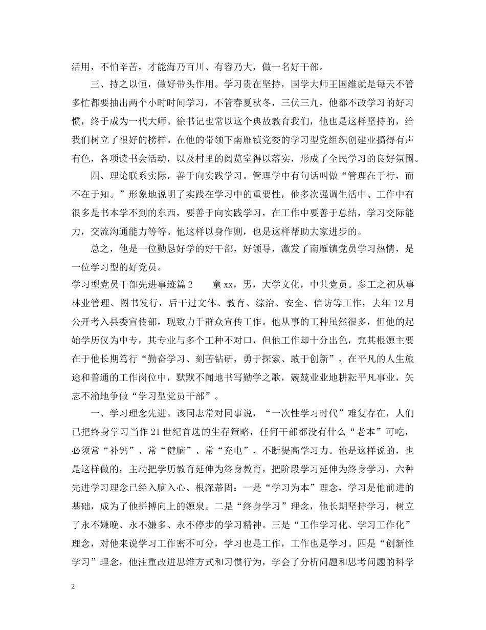 学习型党员干部先进事迹 _第2页