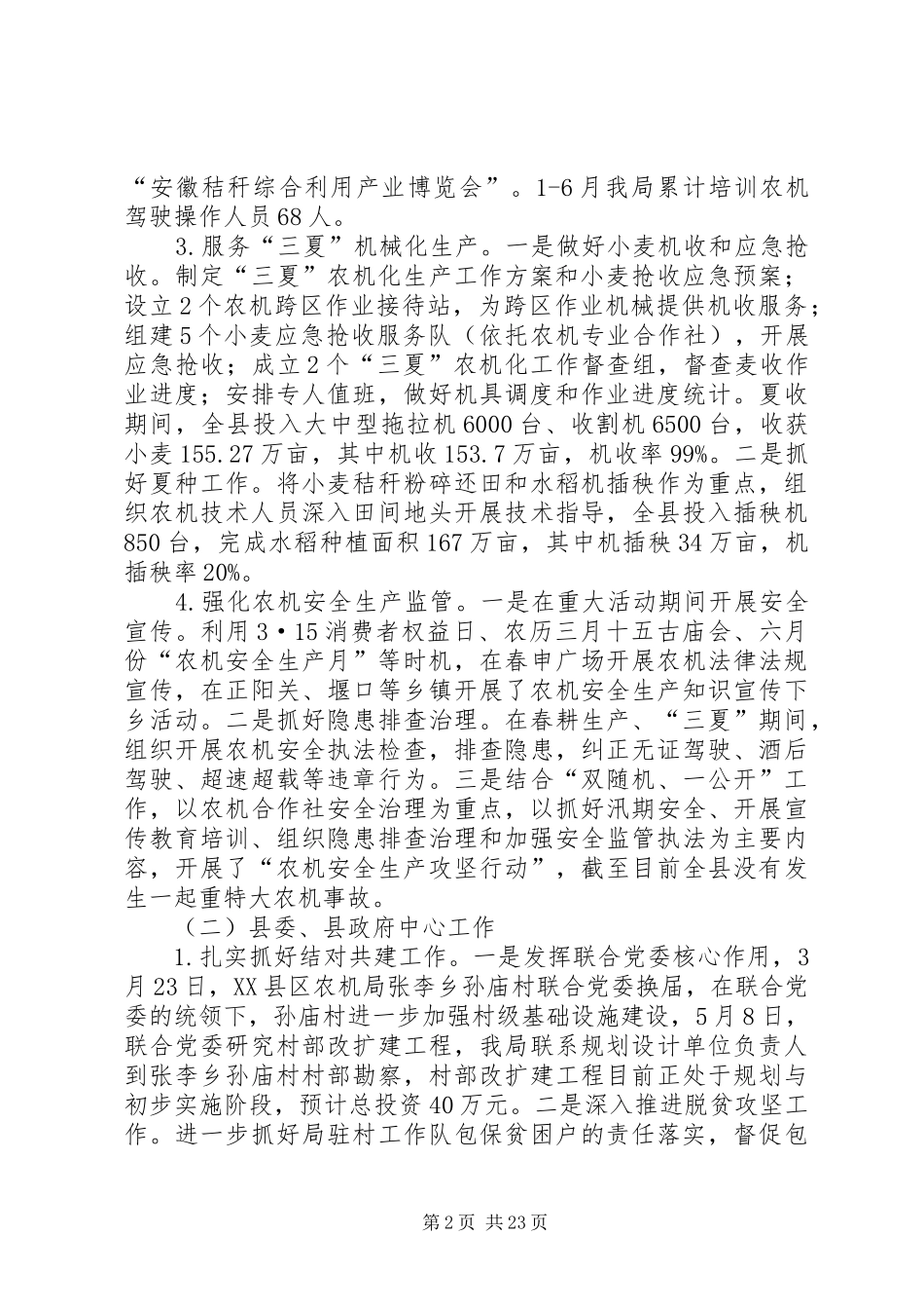 县农机局工作总结5篇 _第2页