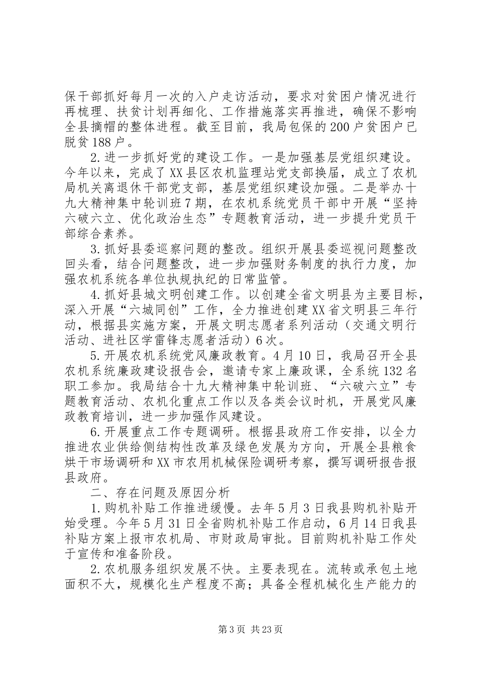 县农机局工作总结5篇 _第3页
