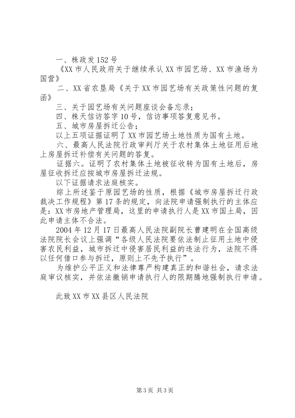 伍隍园艺场总结 _第3页