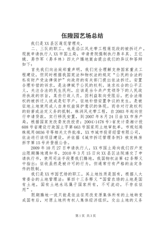 伍隍园艺场总结 