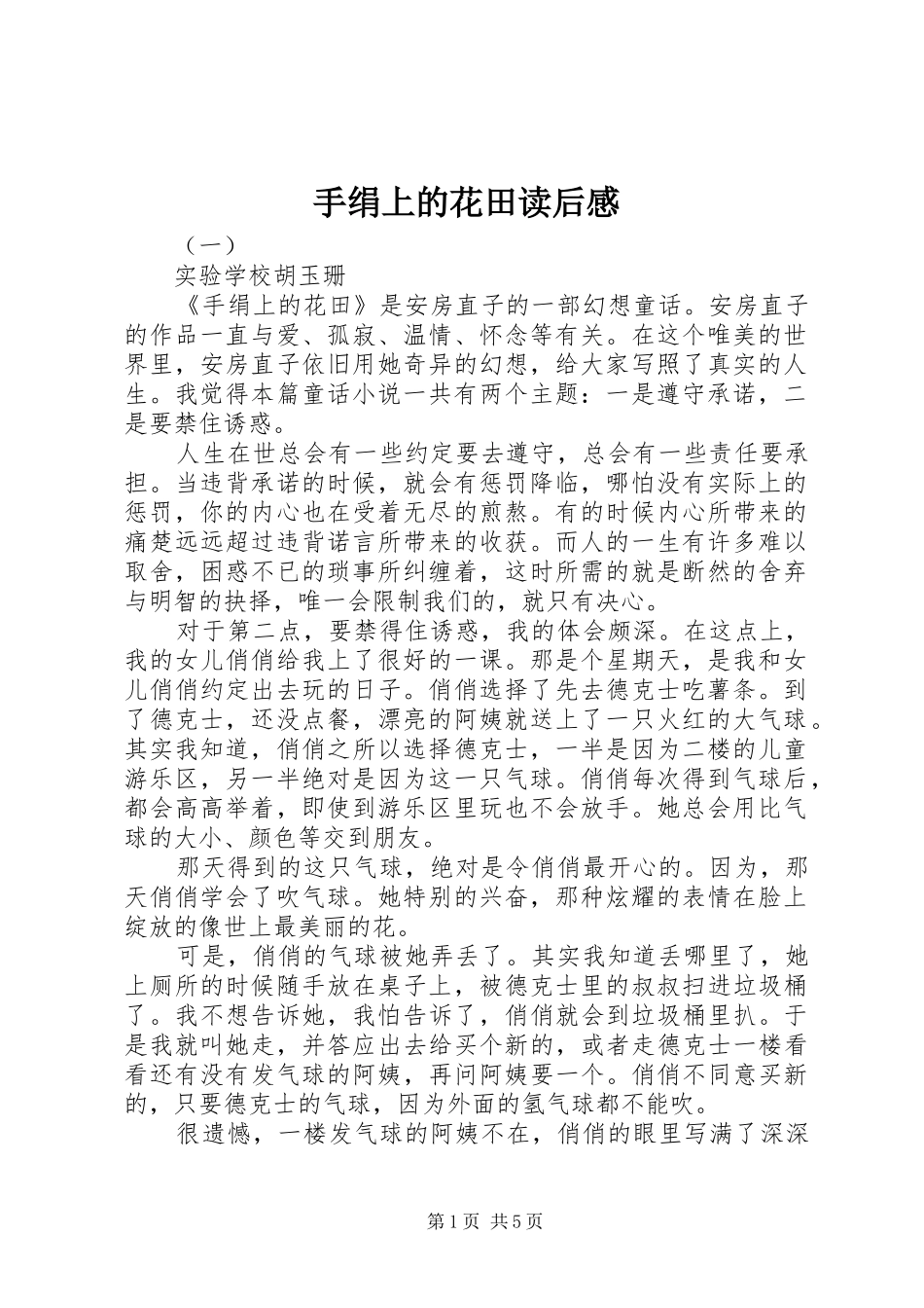 手绢上的花田读后心得_第1页