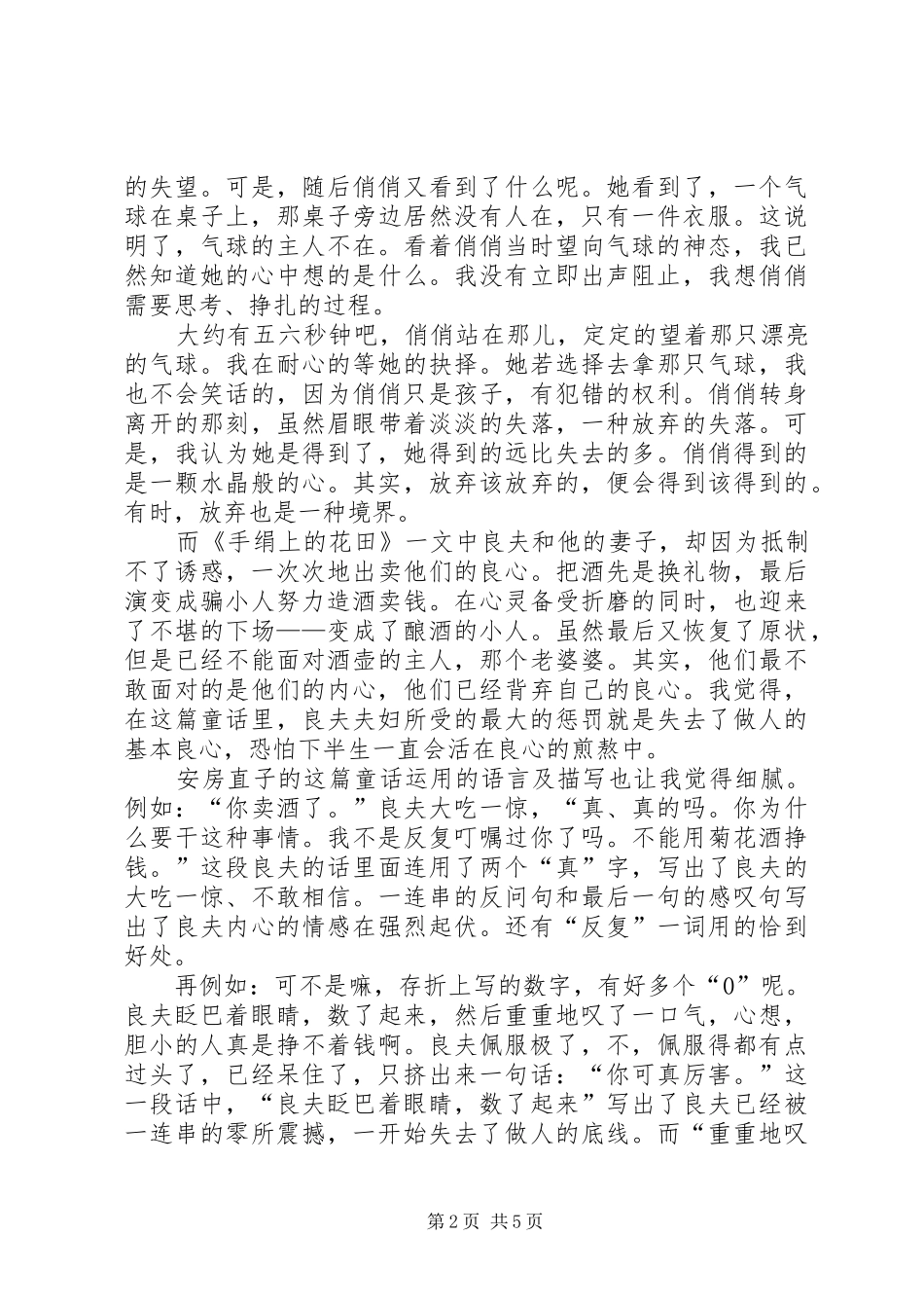 手绢上的花田读后心得_第2页