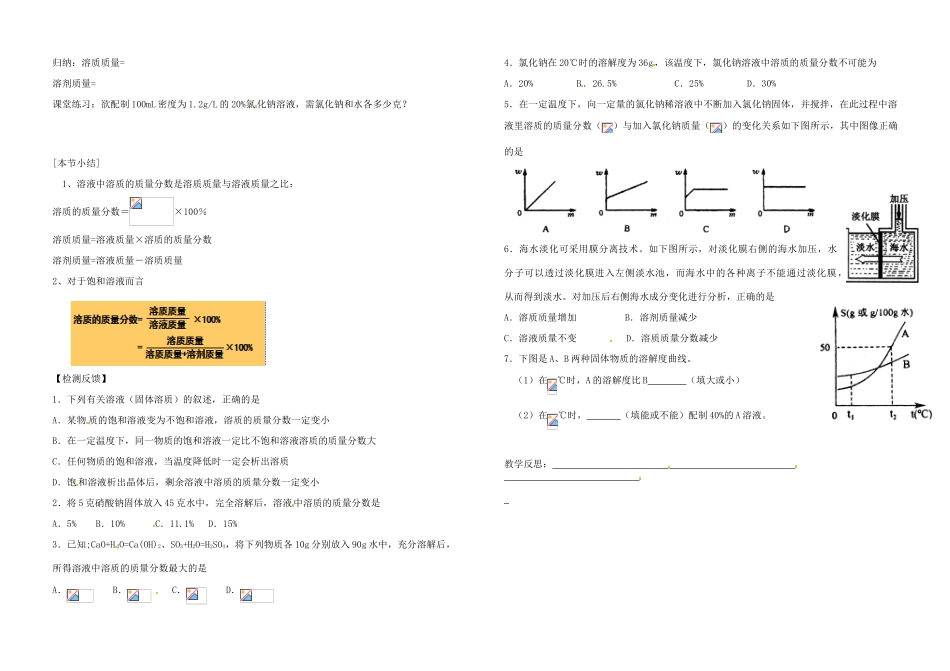 河南省郑州市第三十一中学九年级化学下册《溶质的质量分数》学案（无答案）_第2页