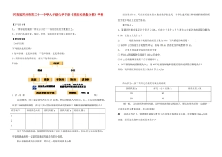 河南省郑州市第三十一中学九年级化学下册《溶质的质量分数》学案（无答案）