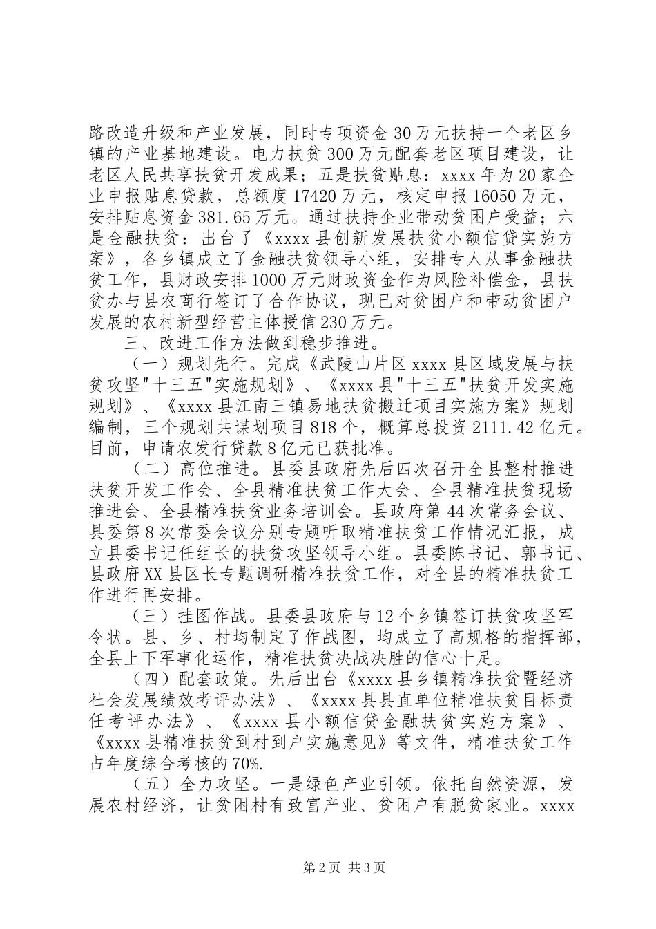 县扶贫办工作总结 _第2页