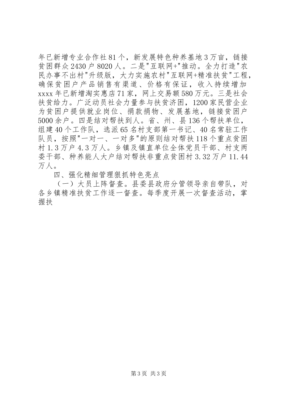 县扶贫办工作总结 _第3页