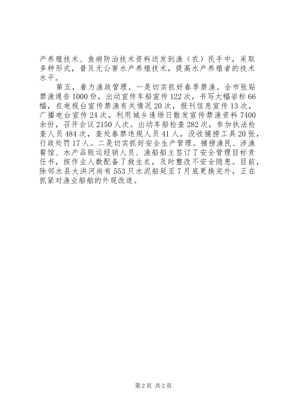 市水利局XX年上半年工作总结 _第2页