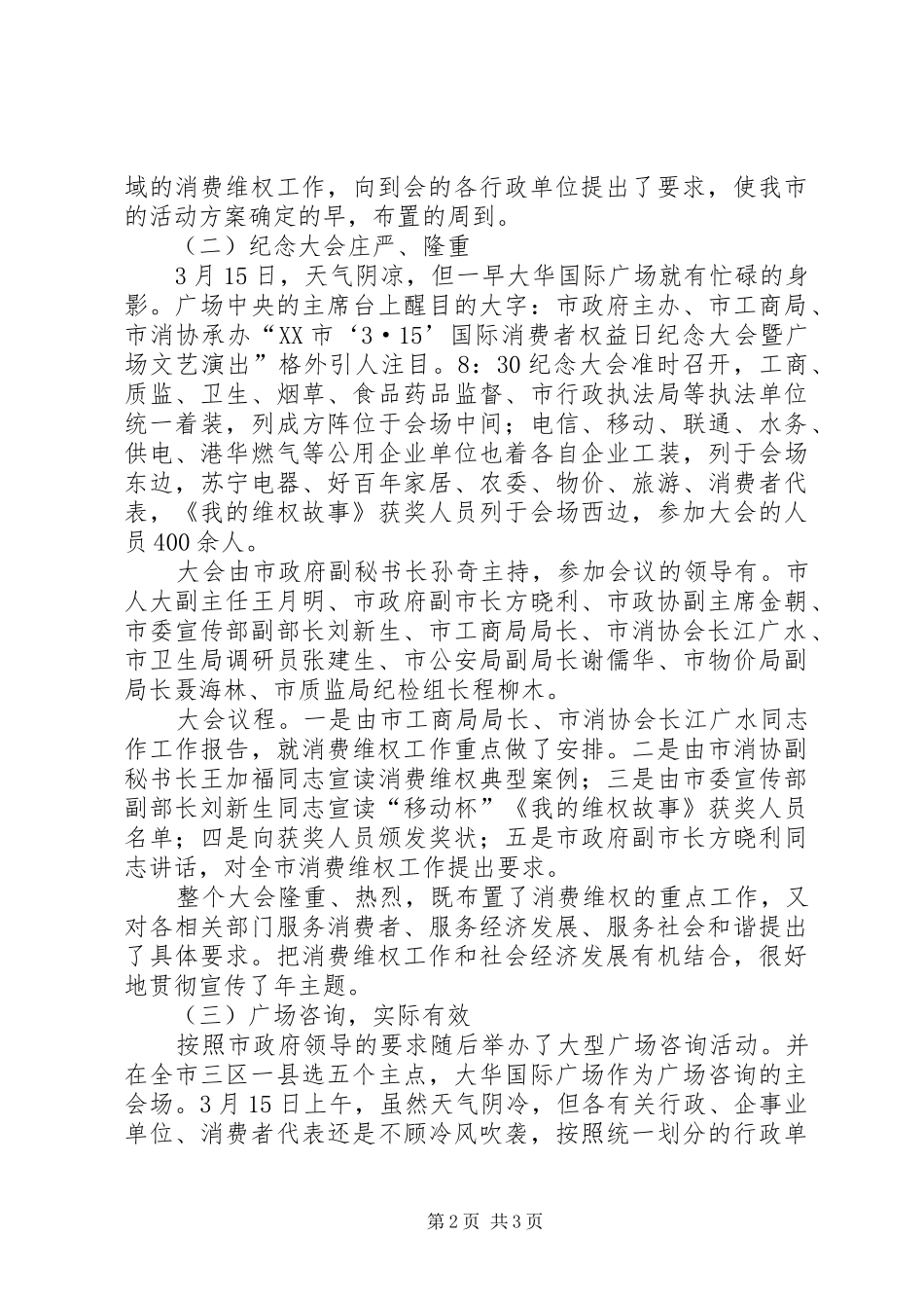 市消协半年工作总结范文 _第2页