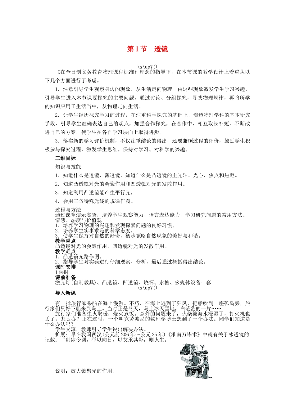 2014年秋八年级物理上册 第五章 第一节 透镜教学设计 （新版）新人教版_第1页