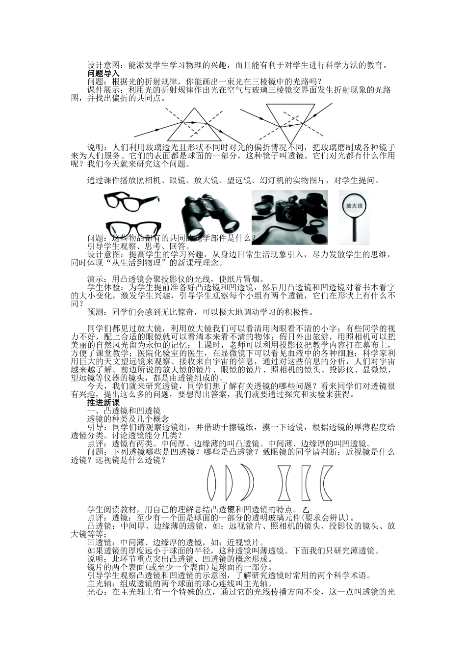 2014年秋八年级物理上册 第五章 第一节 透镜教学设计 （新版）新人教版_第2页